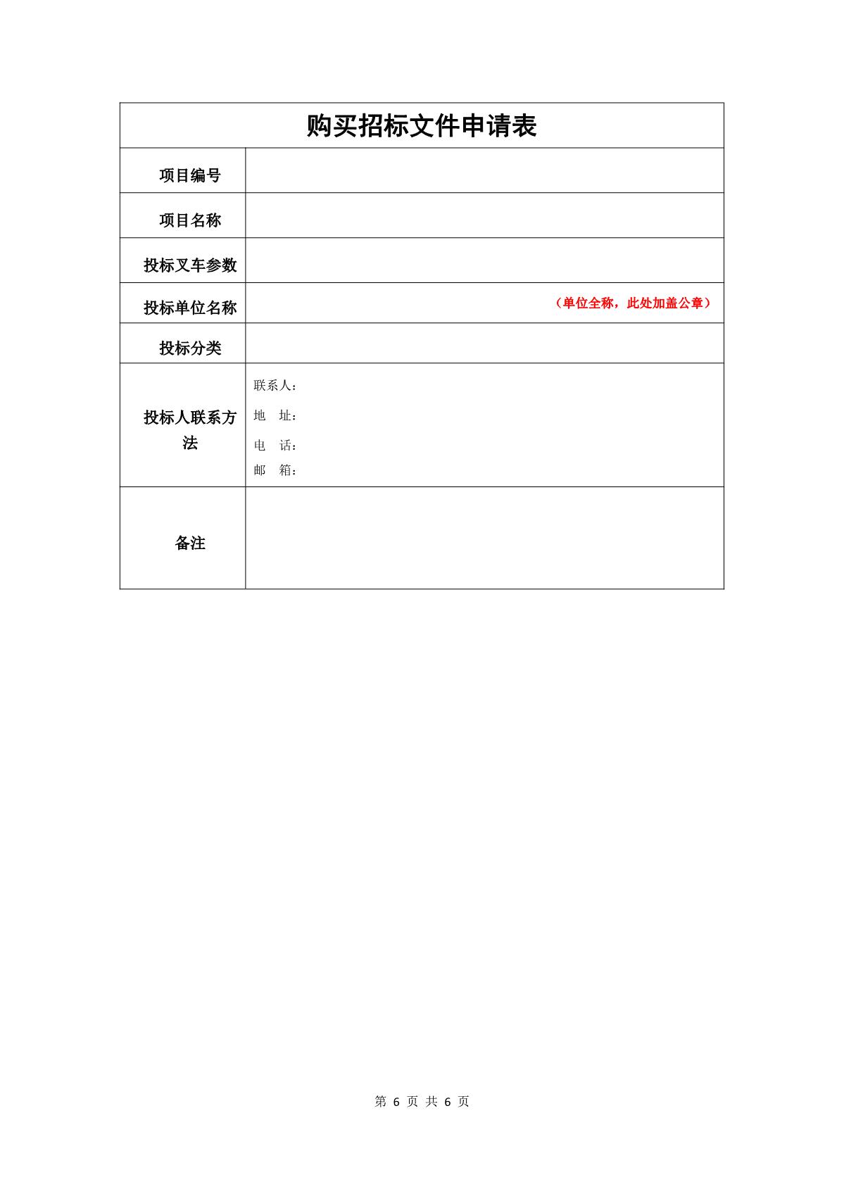 ZKYS-SBCG-24-01北京中科印刷有限公司關(guān)于電動(dòng)叉車的招標(biāo)公告_6.JPG